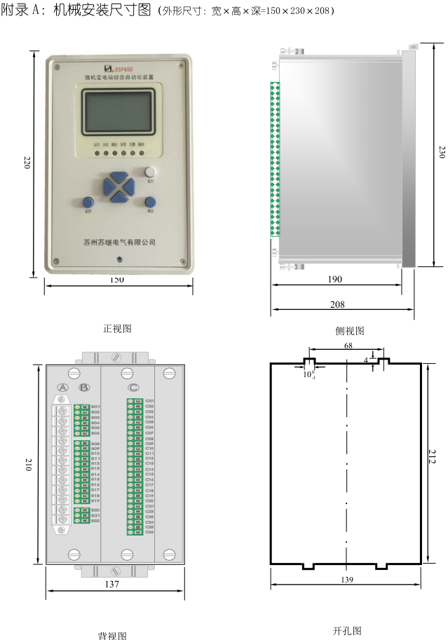 DSP-622系列數(shù)字變壓器差動(dòng)保護(hù)裝置尺寸